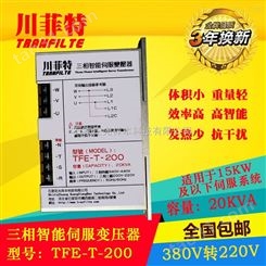 川菲特TFE-T-200三相智能伺服变压器-20KVA