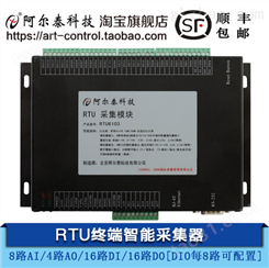 RTU模块RTU6103北京阿尔泰科技8路AI 4路A0 16路DI 16路DO