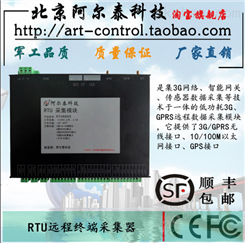 RTU6605阿尔泰科技3G、GPRS、GPS接口，采集传感器信号的无线模块