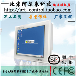阿尔泰科技WinCE系统8寸工业平板电脑200MHz主频HMI0811