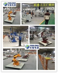 广东工业机器人-焊接机器人-芬隆科技
