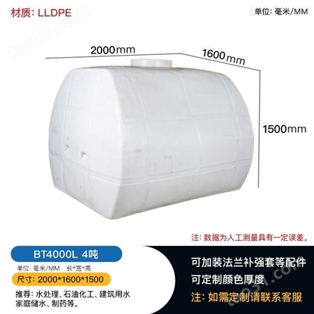 BT-4000L卧式水箱4吨卧式水箱 大型方形塑料桶 车载运输储罐